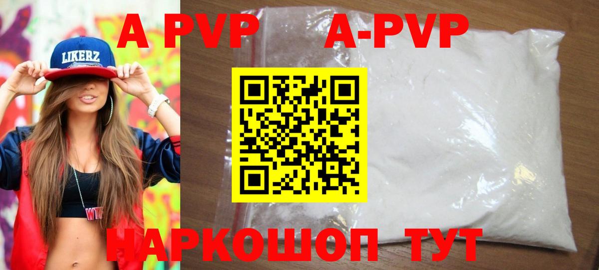 A-PVP крисы CK Острогожск