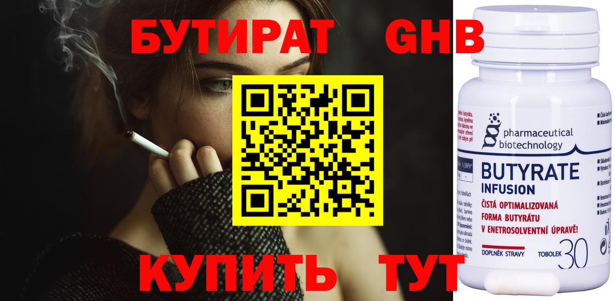 Бутират Butirat  Вход с VPN  Острогожск 