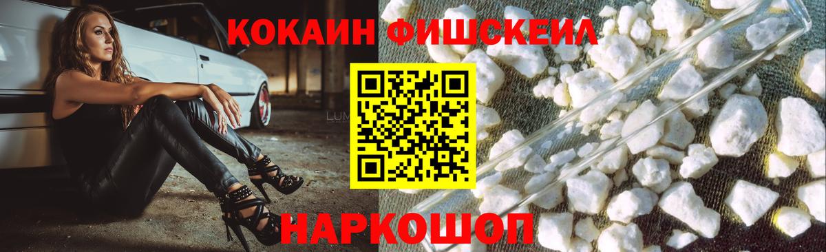 Острогожск  КОКАИН Перу  Кокаин Fish Scale  наркотики  Вход с VPN 