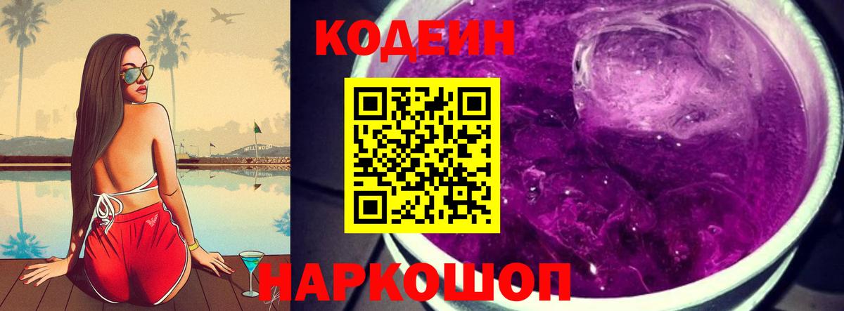 Кодеиновый сироп Lean напиток Lean (лин) Острогожск