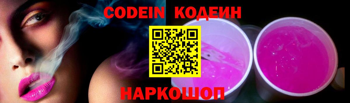 Кодеиновый сироп Lean напиток Lean (лин)  Вход с VPN  Кодеин напиток Lean (лин)  Острогожск 
