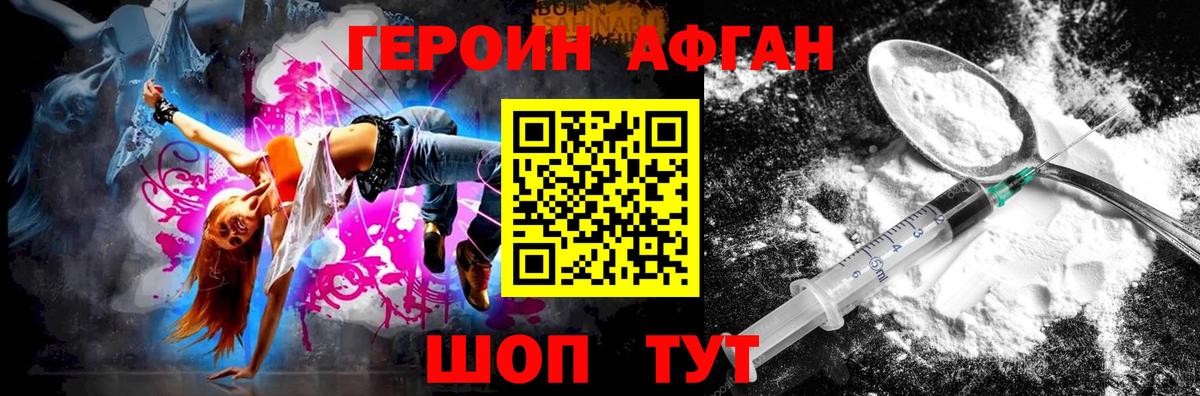 Острогожск  ГЕРОИН Афган  Вход с VPN 