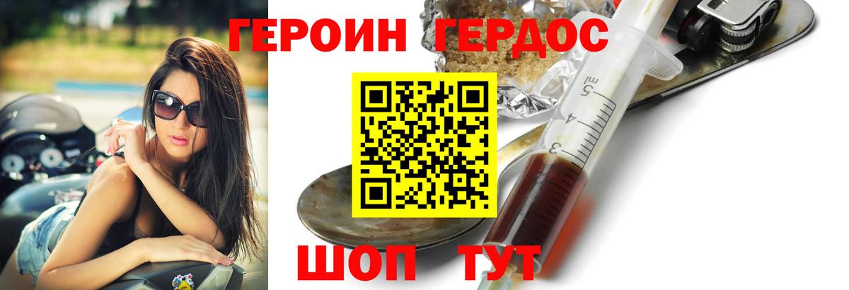 ГЕРОИН хмурый Острогожск