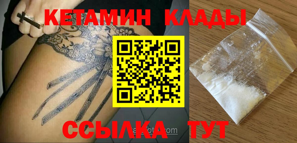 Острогожск  Кетамин VHQ  КЕТАМИН ketamine  Вход с VPN 