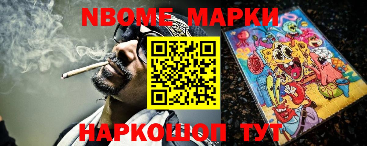 Марки 25I-NBOMe 1,5мг Острогожск